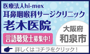 老木医院求人募集中！