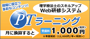 PTラーニング